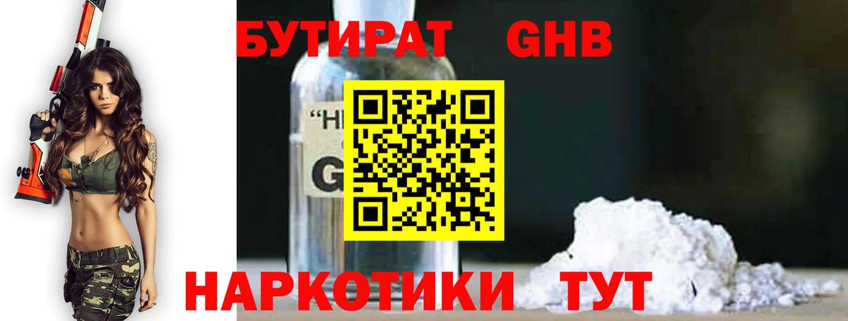 Бутират  Вход с VPN  Богданович  БУТИРАТ GHB 