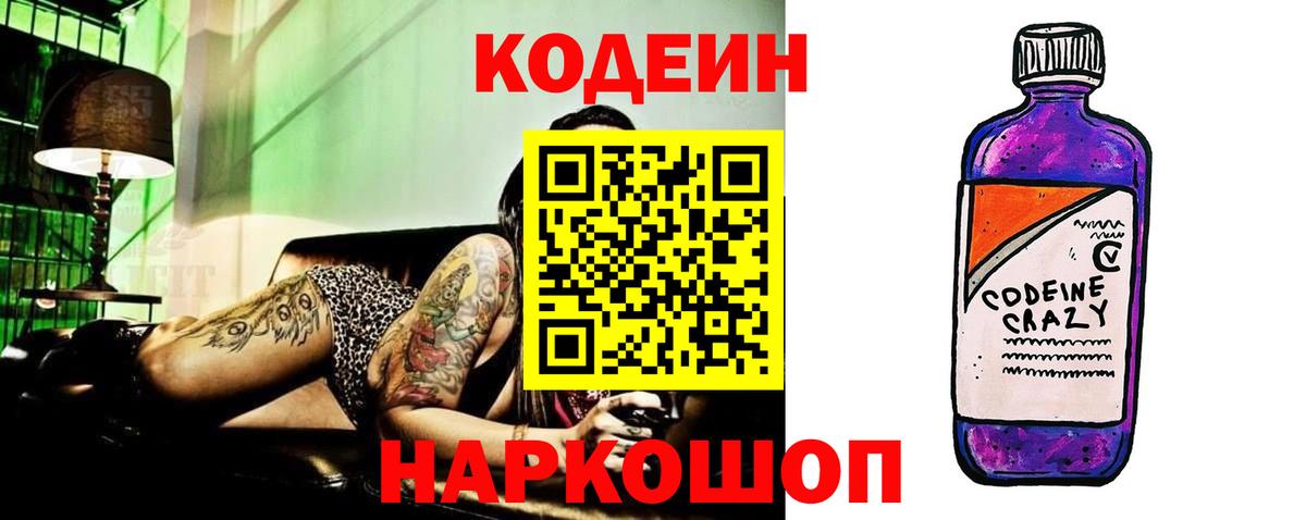 Кодеин Purple Drank Богданович