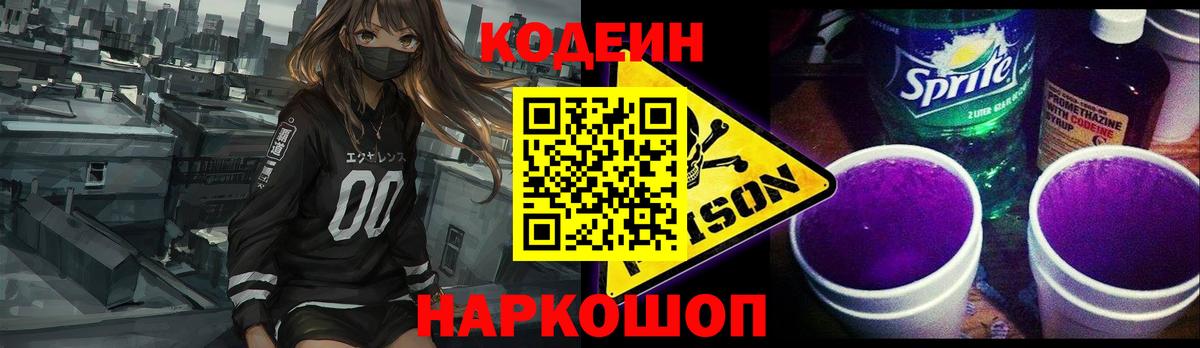 Богданович  Кодеиновый сироп Lean Purple Drank  Кодеиновый сироп Lean напиток Lean (лин)  Вход с VPN 