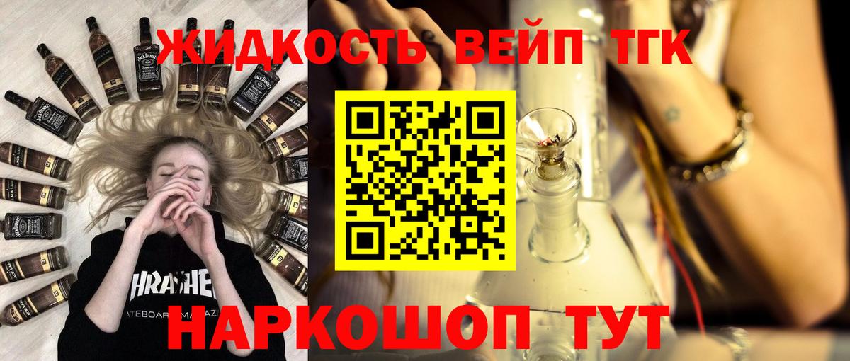 Богданович  ТГК вейп  ТГК Wax  Вход с VPN 