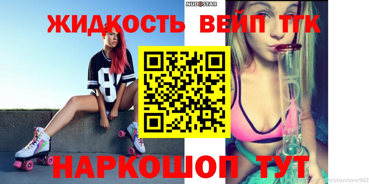ТГК вейп с тгк Богданович